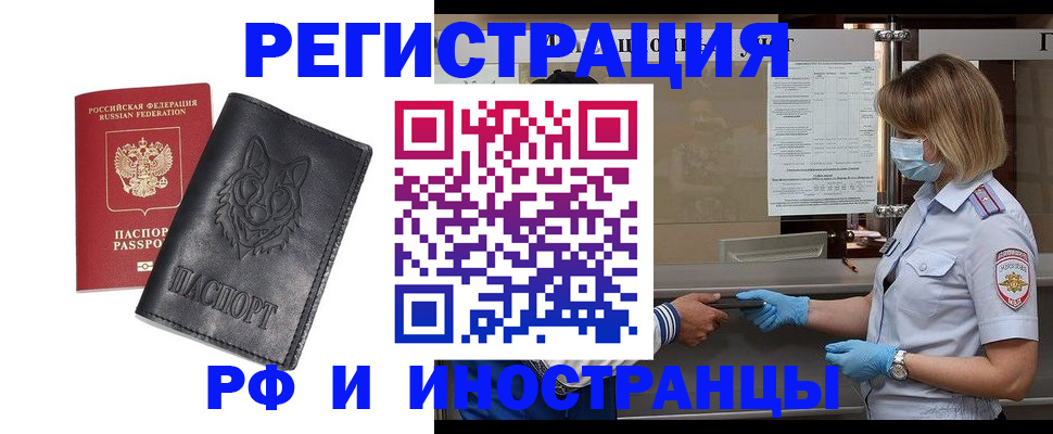 временная регистрация 2025 в Осташкове