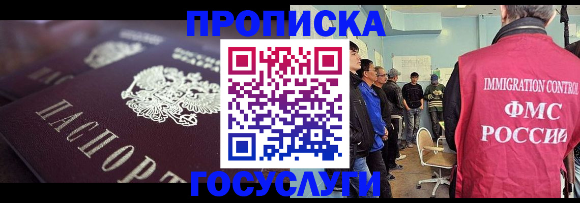 прописка законно в Осташкове