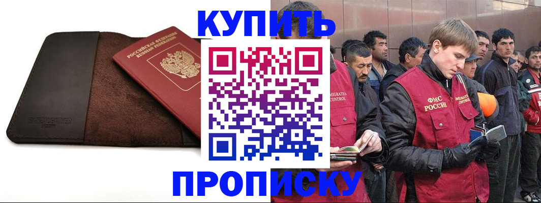 временная прописка в Осташкове
