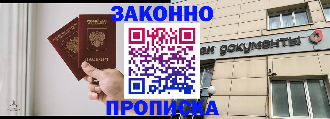 прописка в Осташкове
