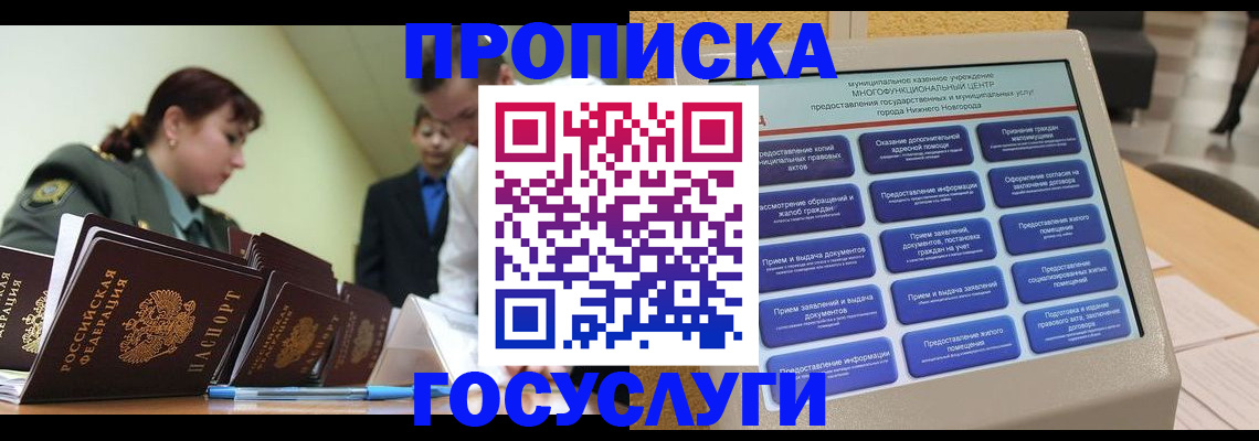 временная прописка в Осташкове